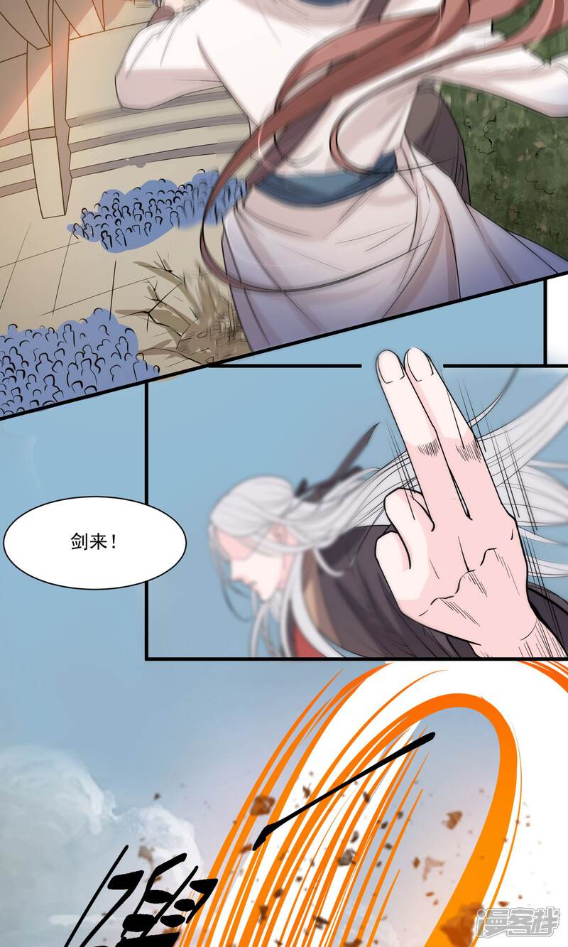 《计时恋爱》第45话 肃清 第17页