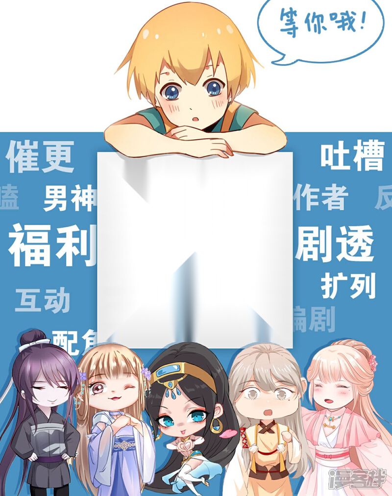 《计时恋爱》第45话 肃清 第20页