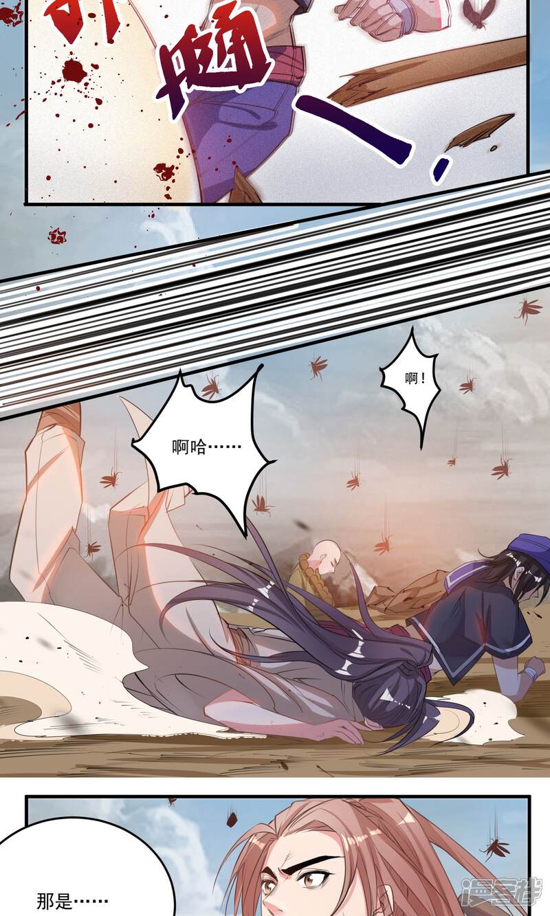 《计时恋爱》第45话 肃清 第3页