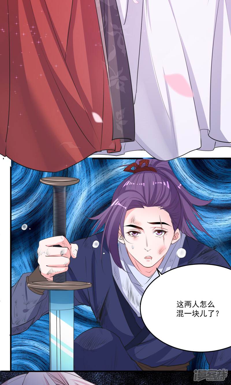 《计时恋爱》第45话 肃清 第6页