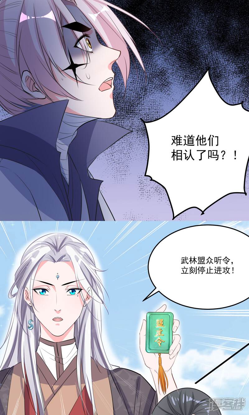 《计时恋爱》第45话 肃清 第7页