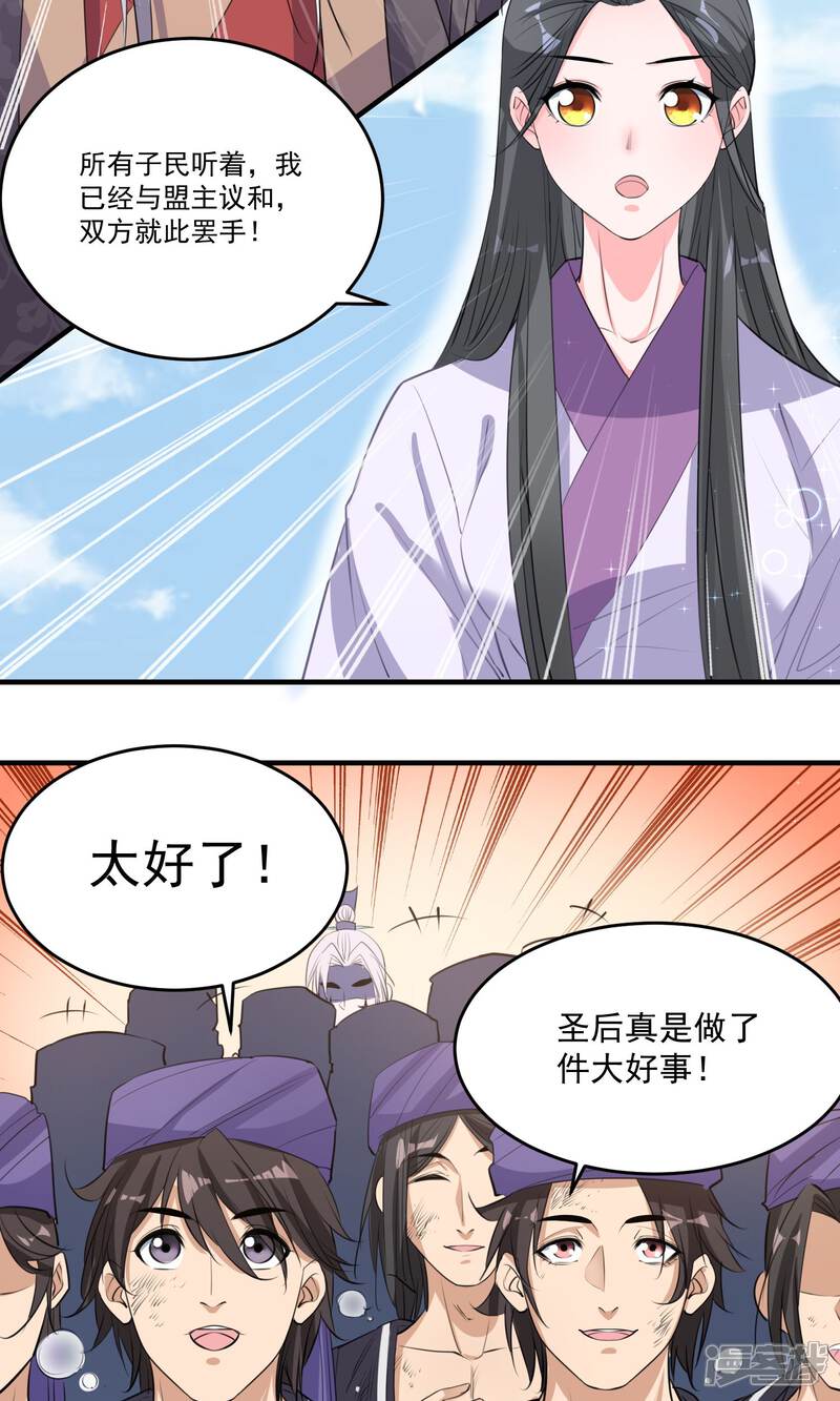 《计时恋爱》第45话 肃清 第8页