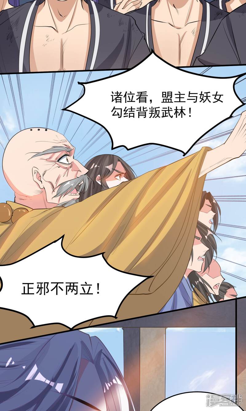 《计时恋爱》第45话 肃清 第9页