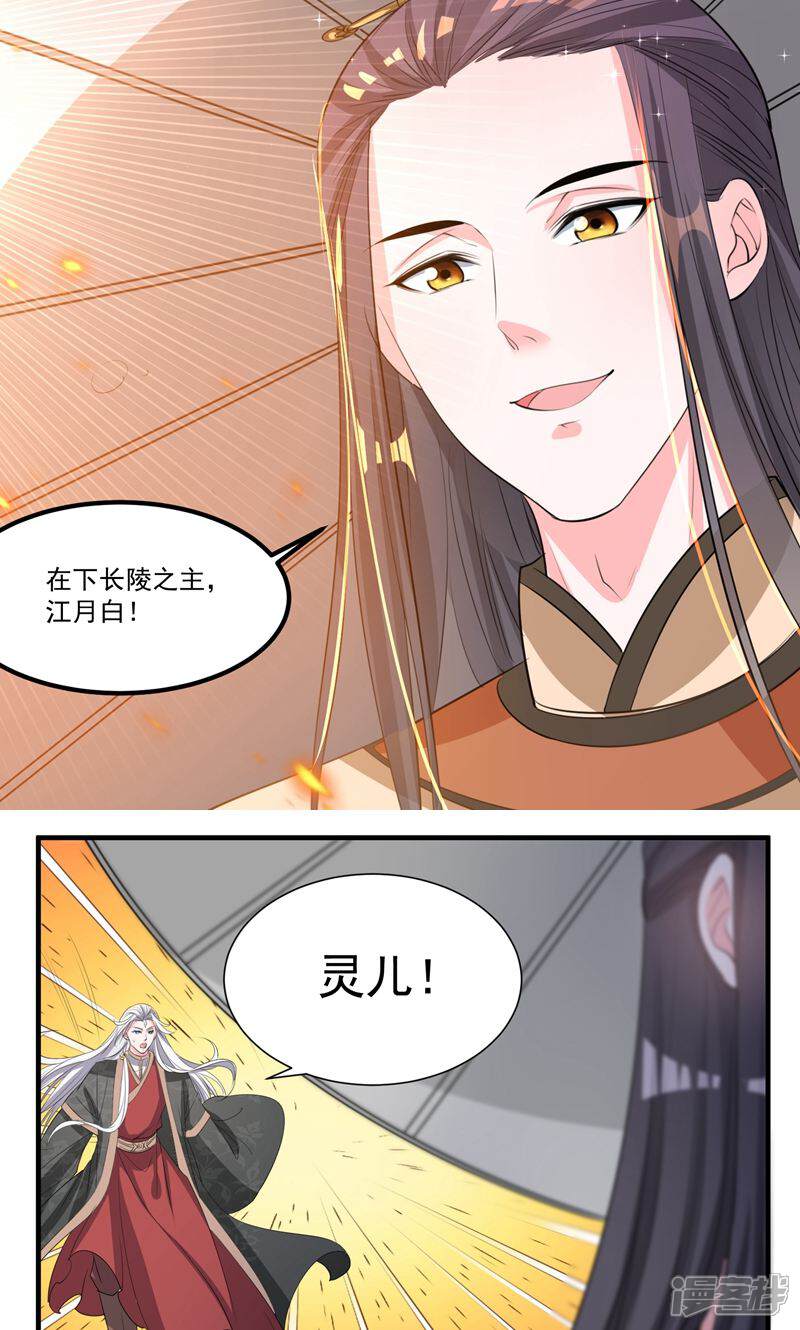 《计时恋爱》第47话 长陵之主 第13页
