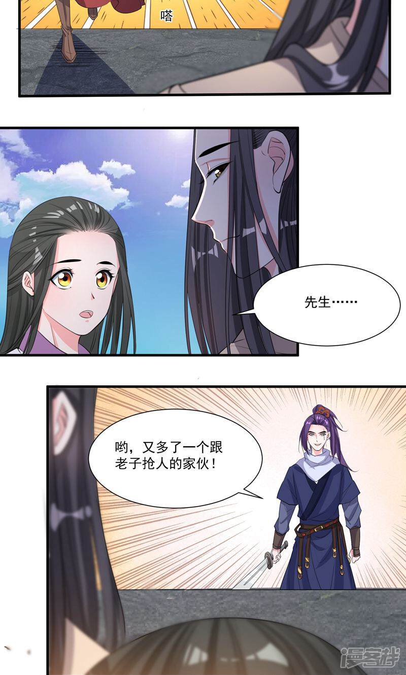 《计时恋爱》第47话 长陵之主 第14页