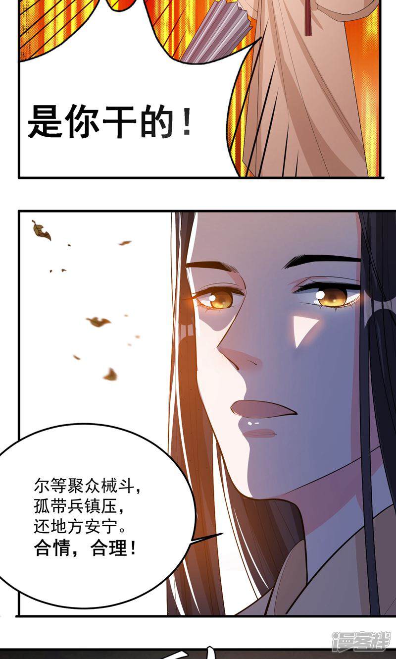 《计时恋爱》第47话 长陵之主 第18页