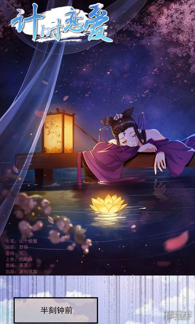《计时恋爱》第47话 长陵之主 第1页
