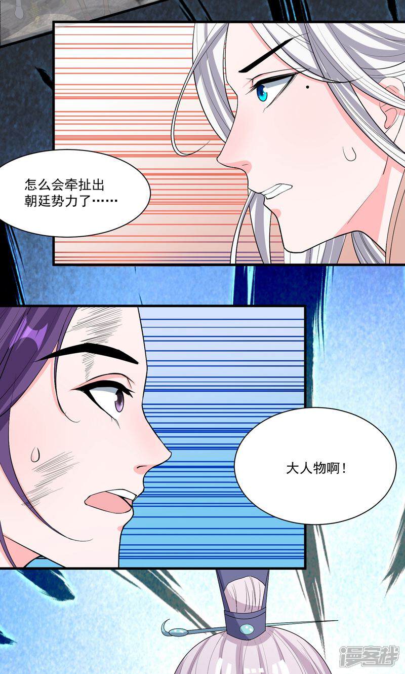 《计时恋爱》第47话 长陵之主 第20页