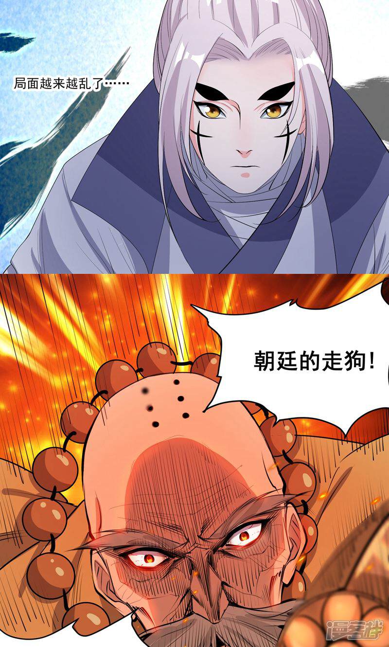 《计时恋爱》第47话 长陵之主 第21页