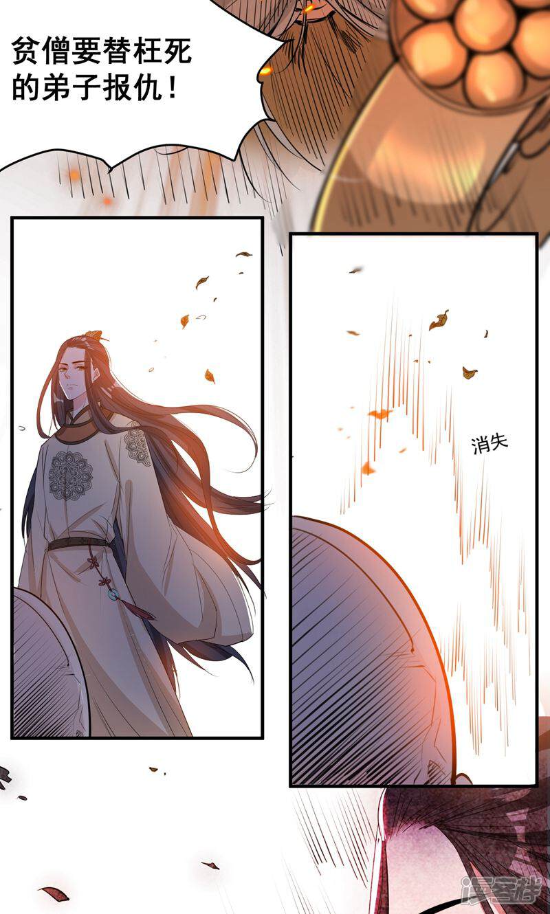 《计时恋爱》第47话 长陵之主 第22页