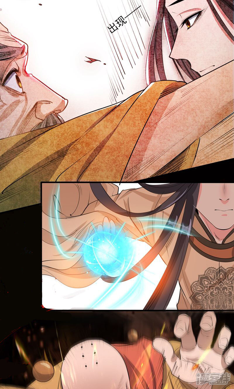 《计时恋爱》第47话 长陵之主 第23页