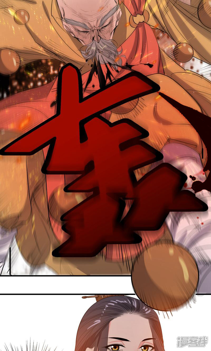《计时恋爱》第47话 长陵之主 第24页