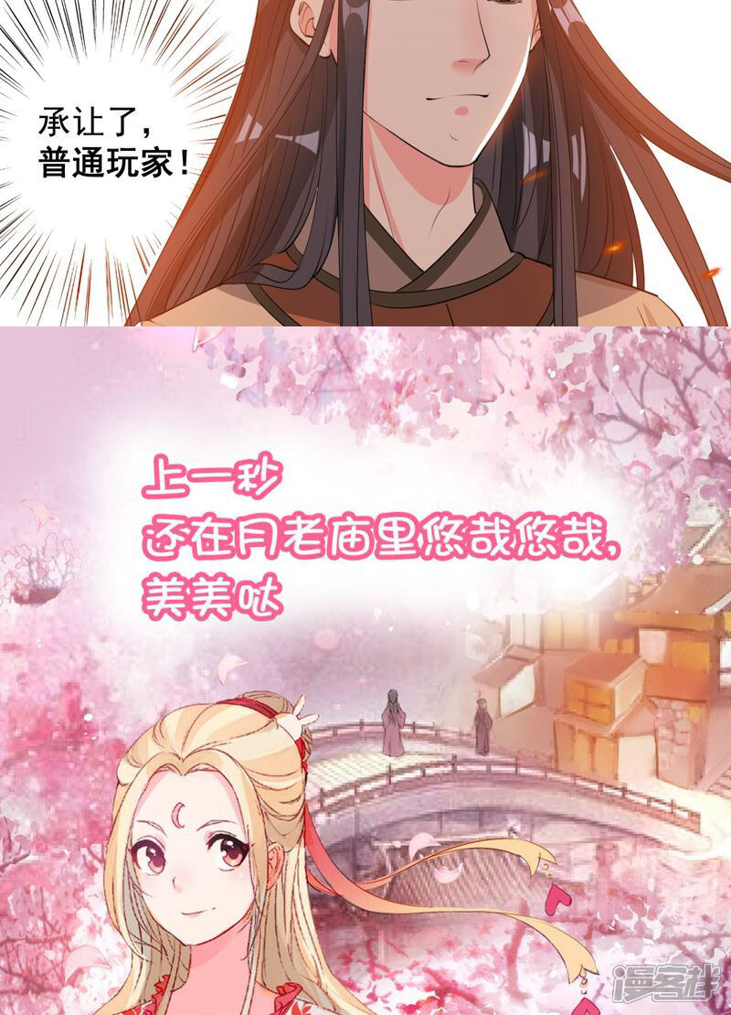 《计时恋爱》第47话 长陵之主 第25页