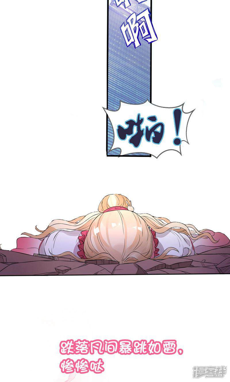 《计时恋爱》第47话 长陵之主 第27页