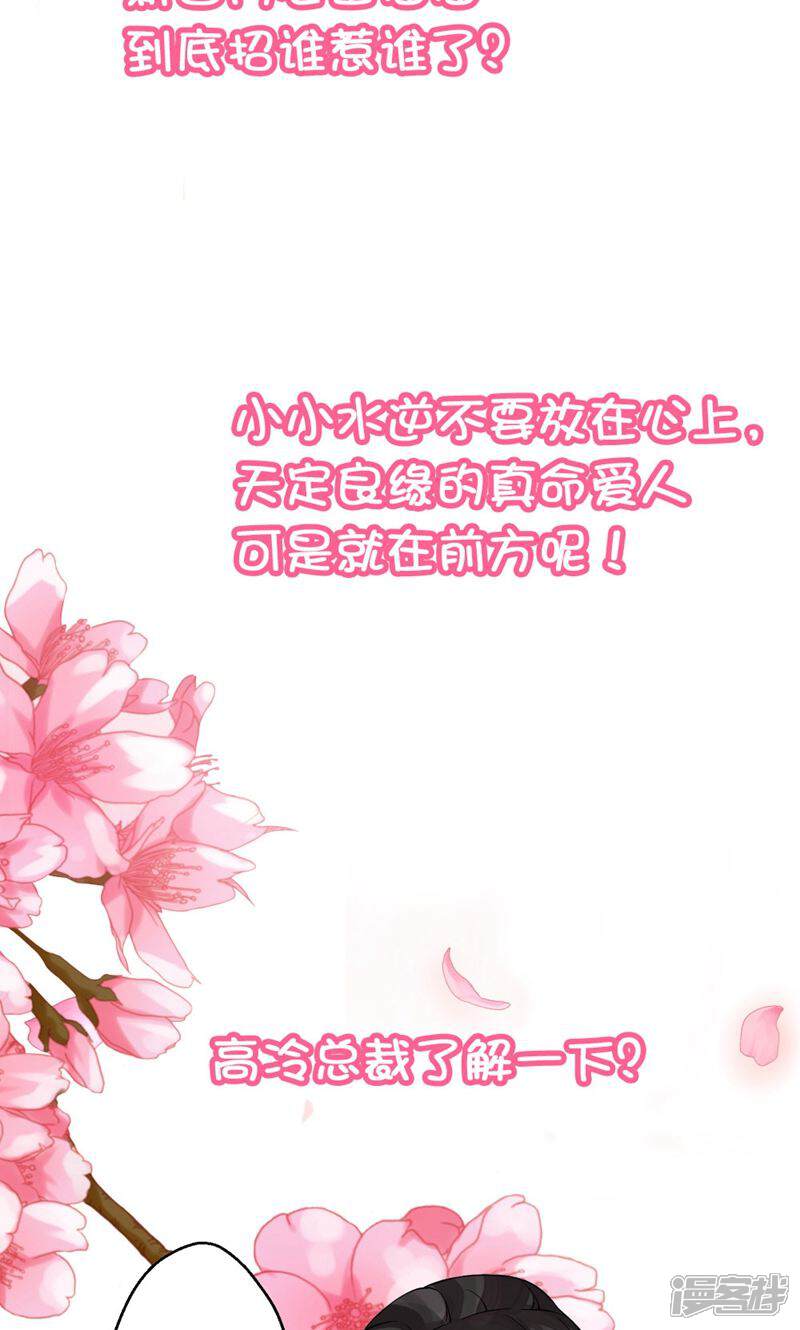 《计时恋爱》第47话 长陵之主 第29页