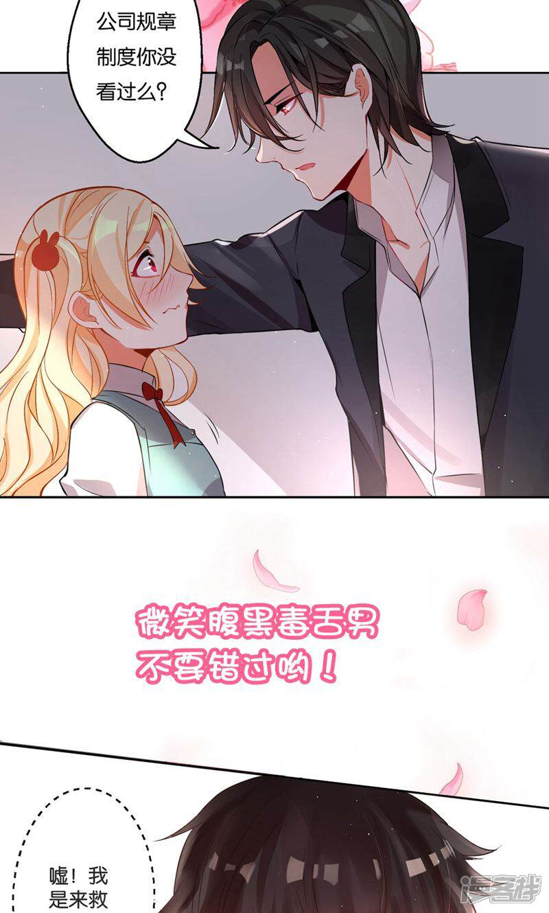 《计时恋爱》第47话 长陵之主 第30页