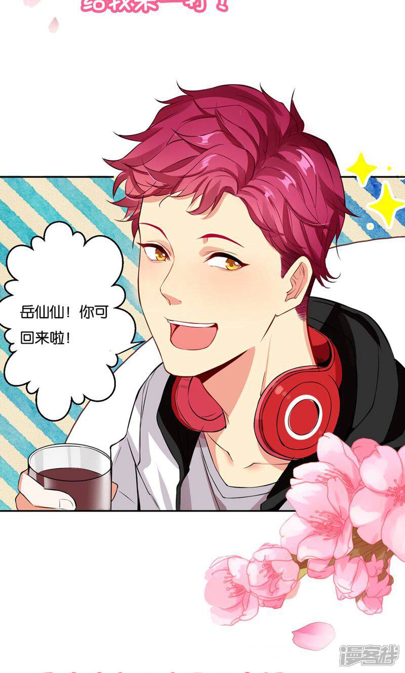 《计时恋爱》第47话 长陵之主 第33页
