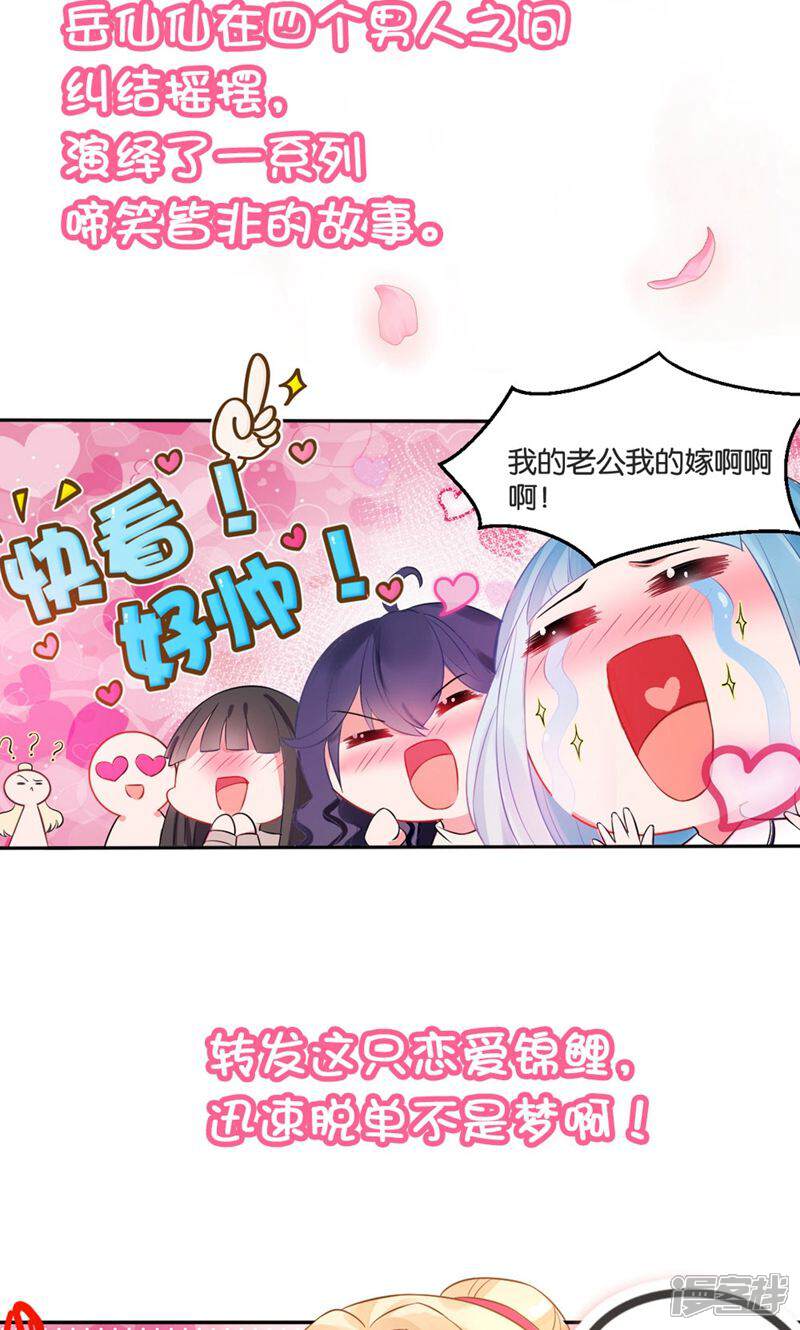《计时恋爱》第47话 长陵之主 第34页