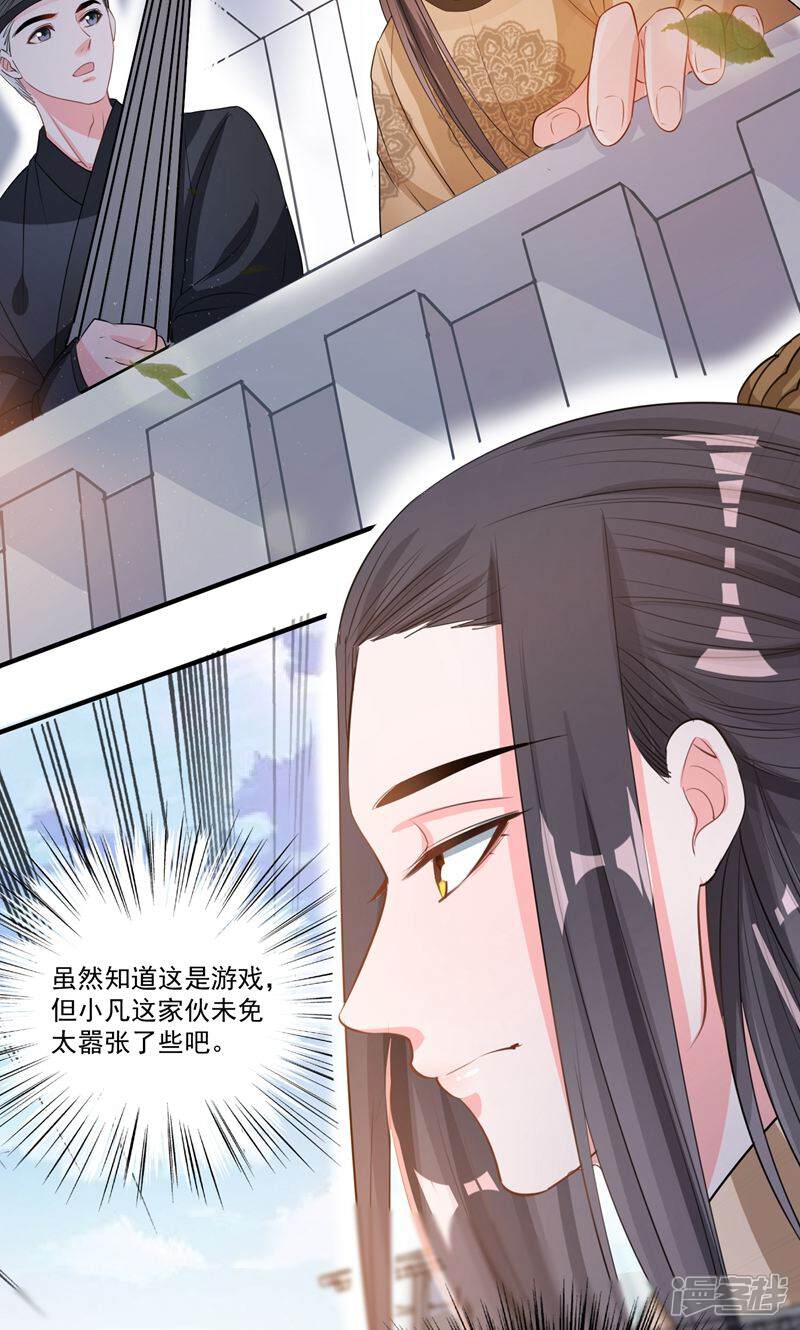 《计时恋爱》第47话 长陵之主 第4页