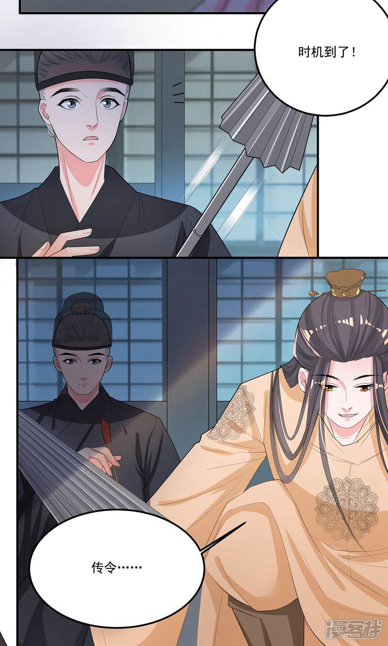 《计时恋爱》第47话 长陵之主 第7页