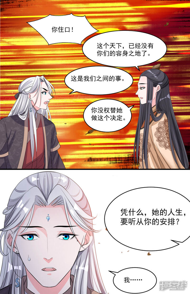 《计时恋爱》第48话 生死不离 第12页