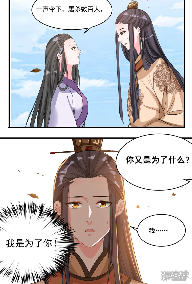 《计时恋爱》第48话 生死不离 第14页