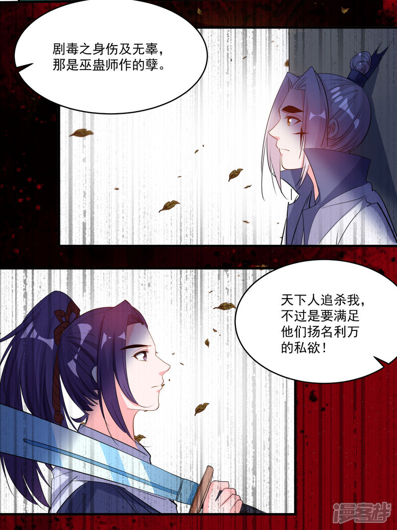 《计时恋爱》第48话 生死不离 第16页