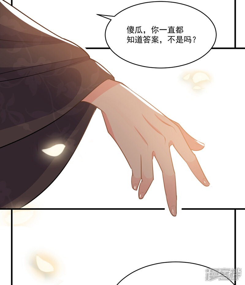 《计时恋爱》第48话 生死不离 第23页