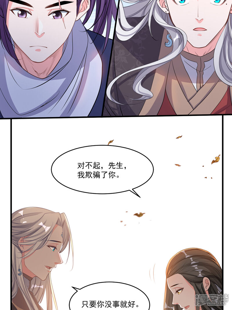 《计时恋爱》第48话 生死不离 第8页