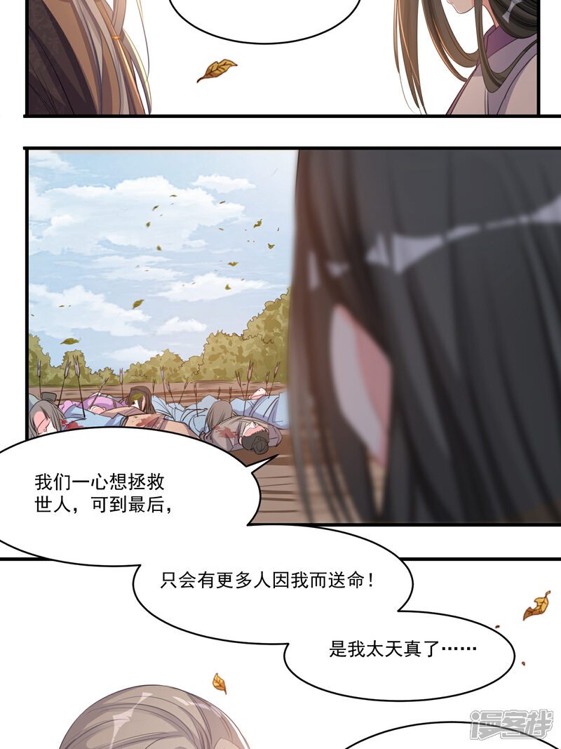 《计时恋爱》第48话 生死不离 第9页