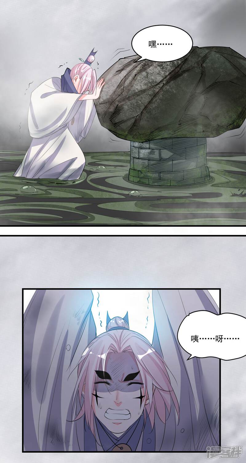 《计时恋爱》第49话 喂养 第14页