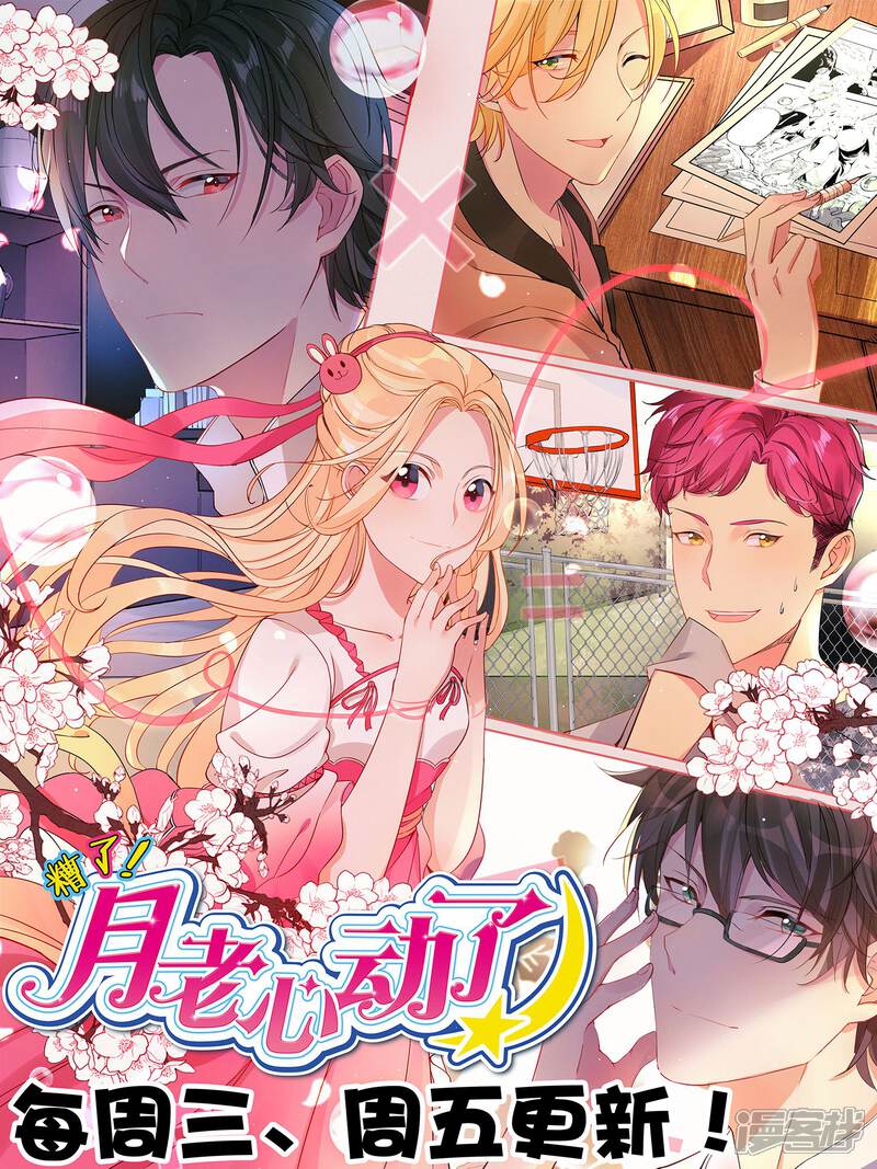 《计时恋爱》第49话 喂养 第18页