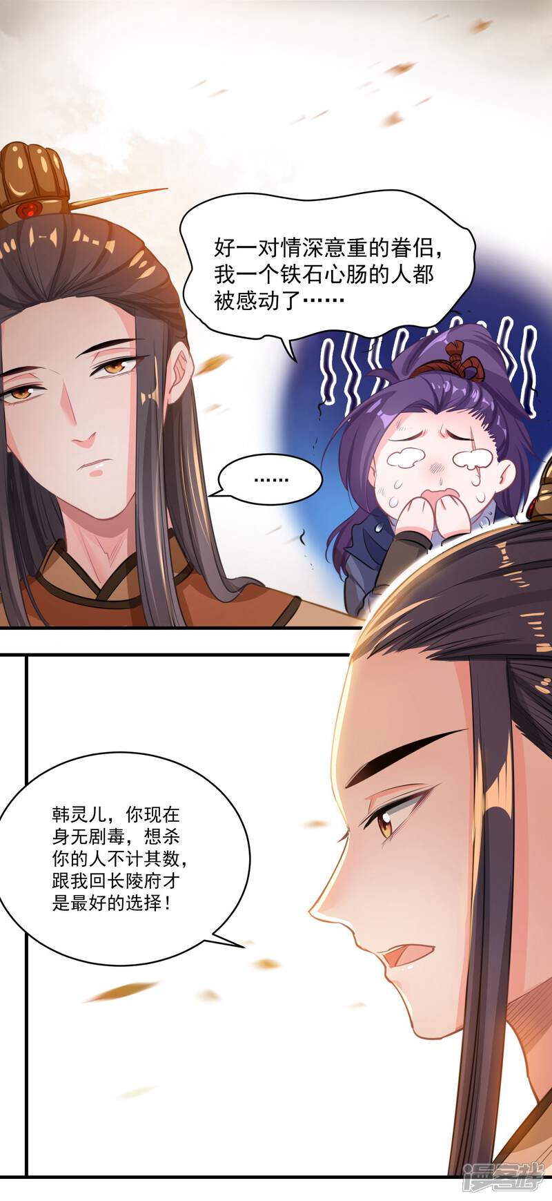 《计时恋爱》第49话 喂养 第2页