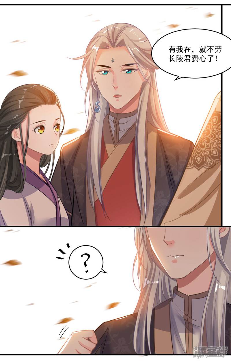 《计时恋爱》第49话 喂养 第3页