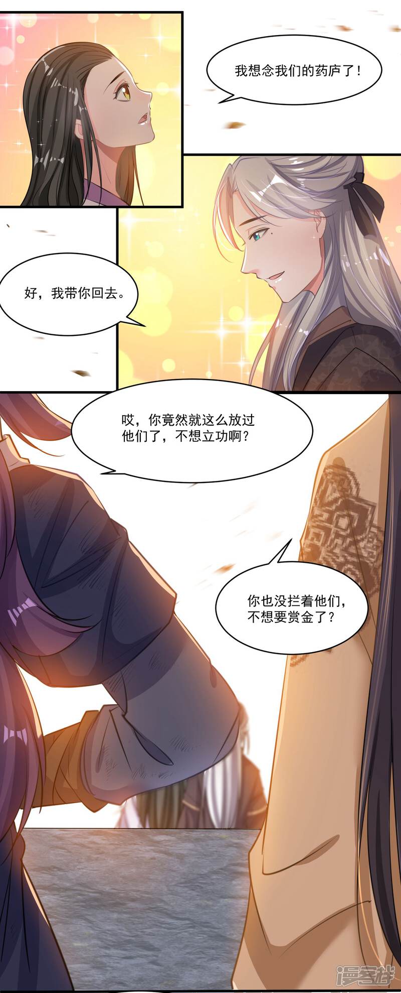 《计时恋爱》第49话 喂养 第4页