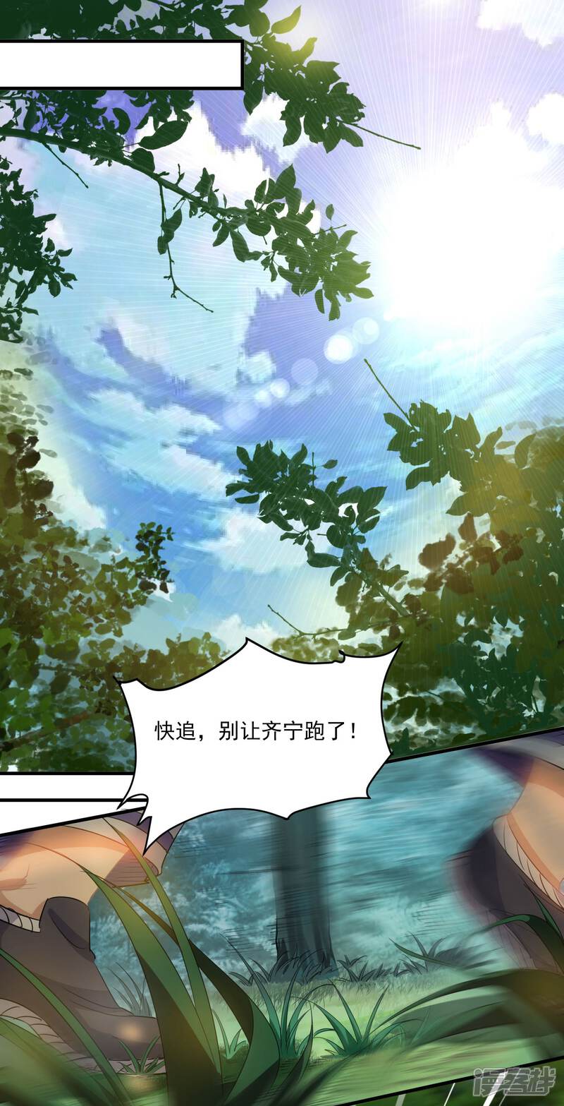 《计时恋爱》第49话 喂养 第6页