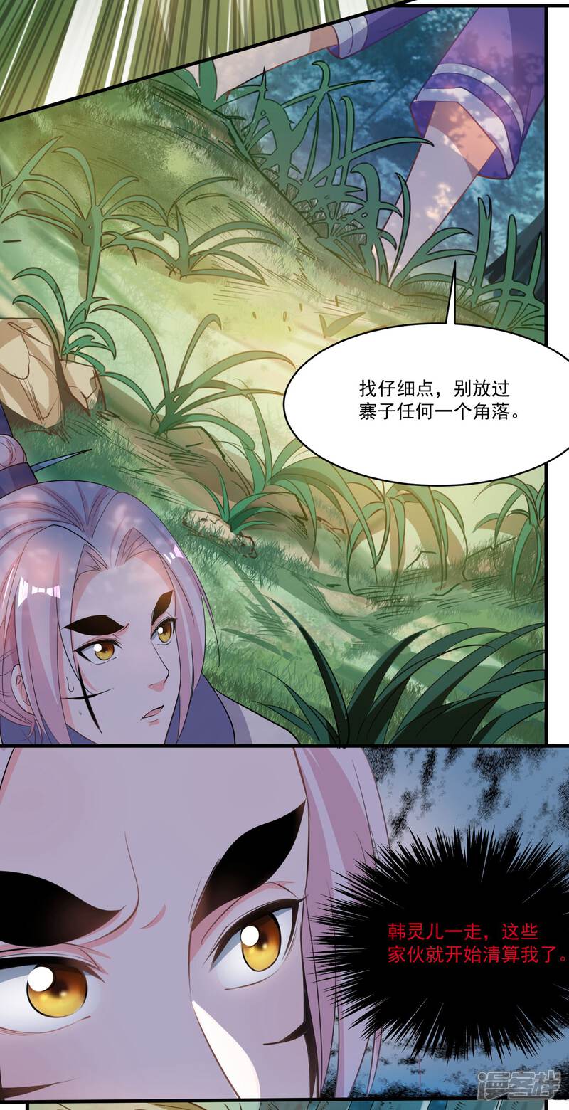 《计时恋爱》第49话 喂养 第8页