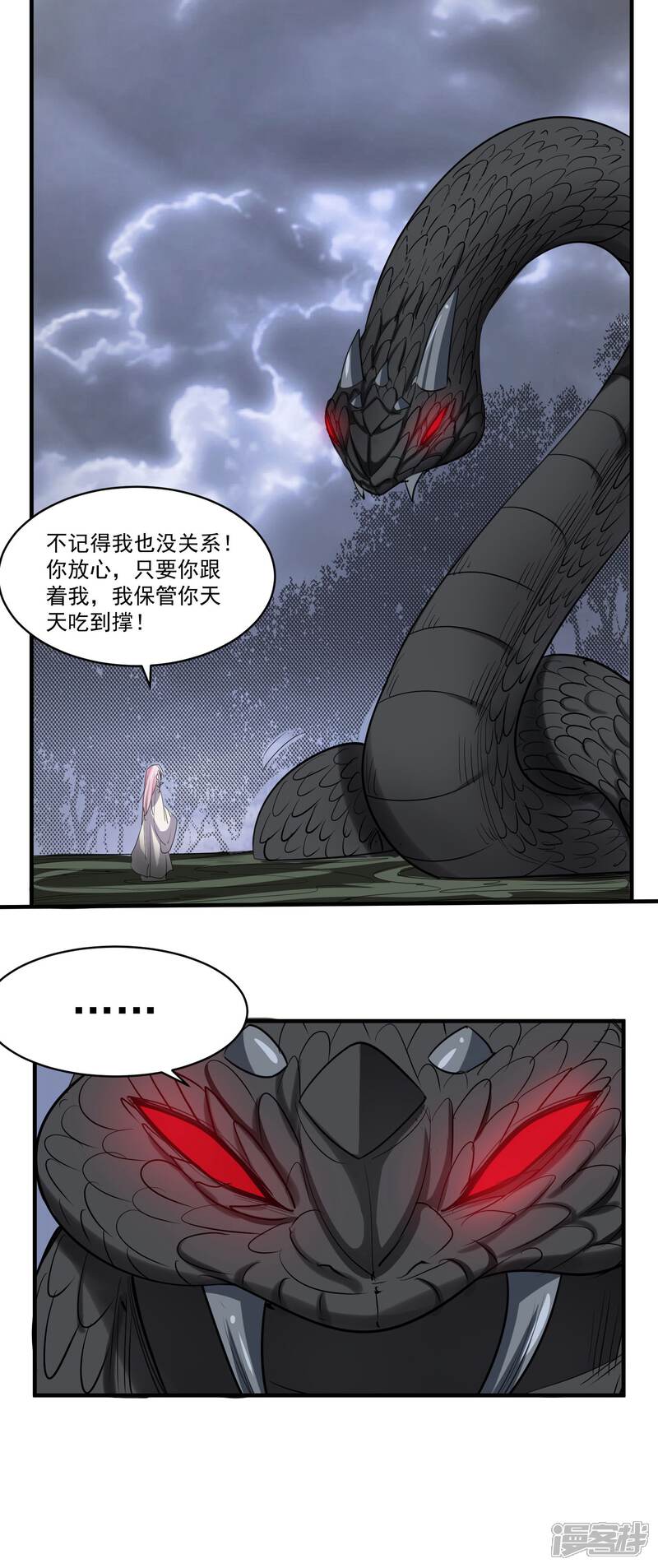 《计时恋爱》第50话 主人 第10页