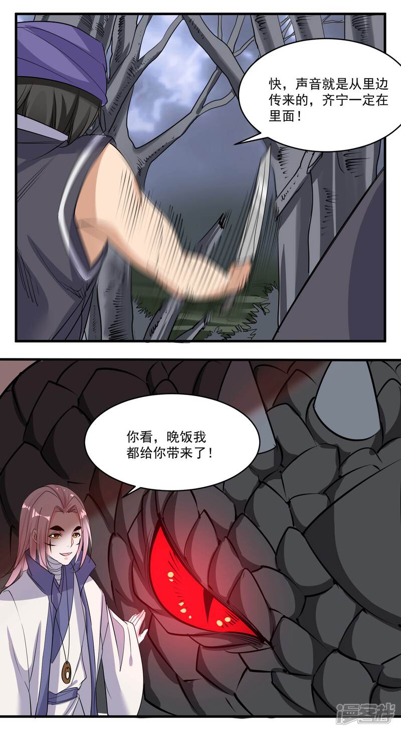 《计时恋爱》第50话 主人 第11页