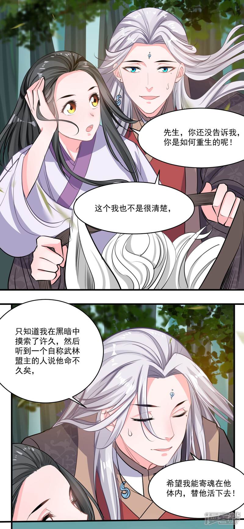 《计时恋爱》第50话 主人 第14页