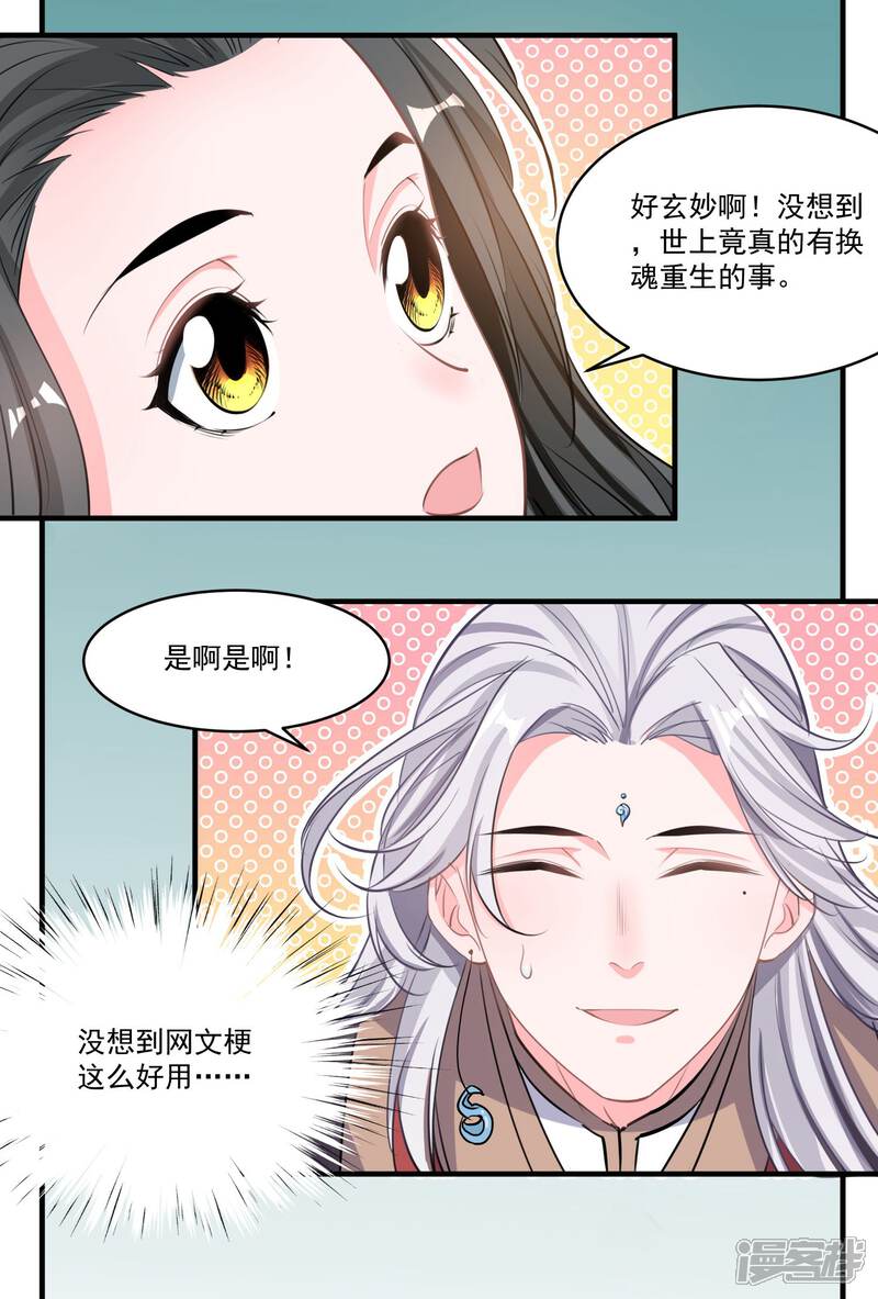 《计时恋爱》第50话 主人 第15页