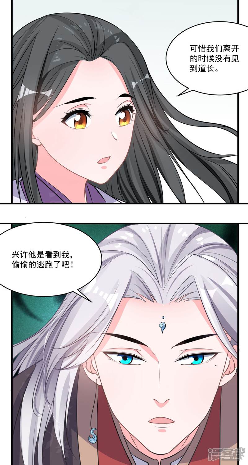 《计时恋爱》第50话 主人 第16页
