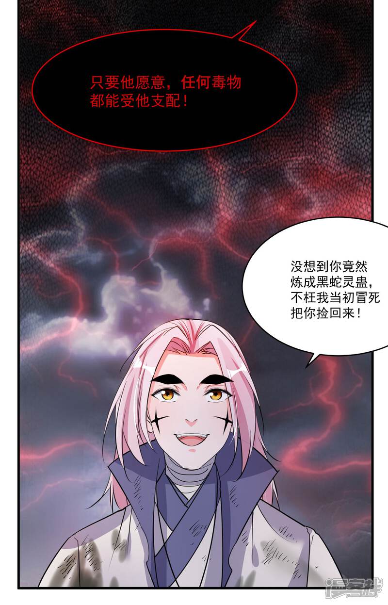《计时恋爱》第50话 主人 第6页
