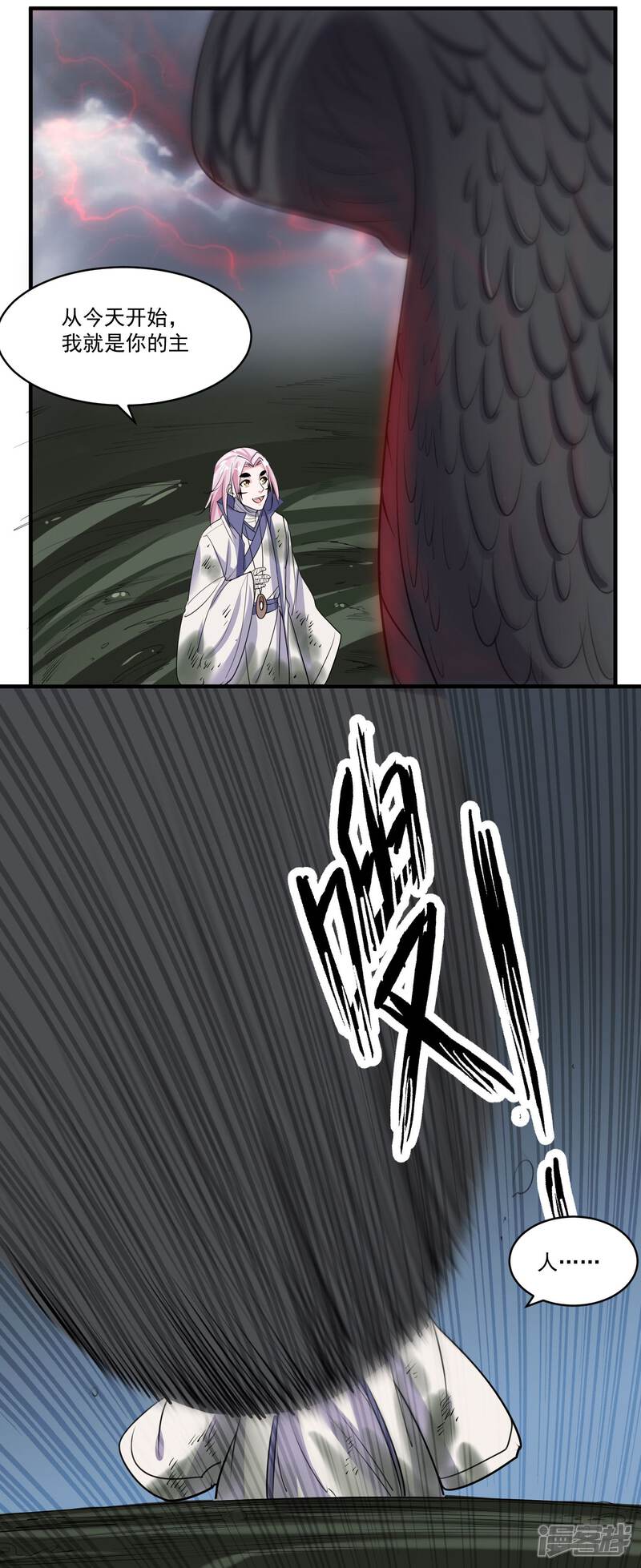 《计时恋爱》第50话 主人 第7页