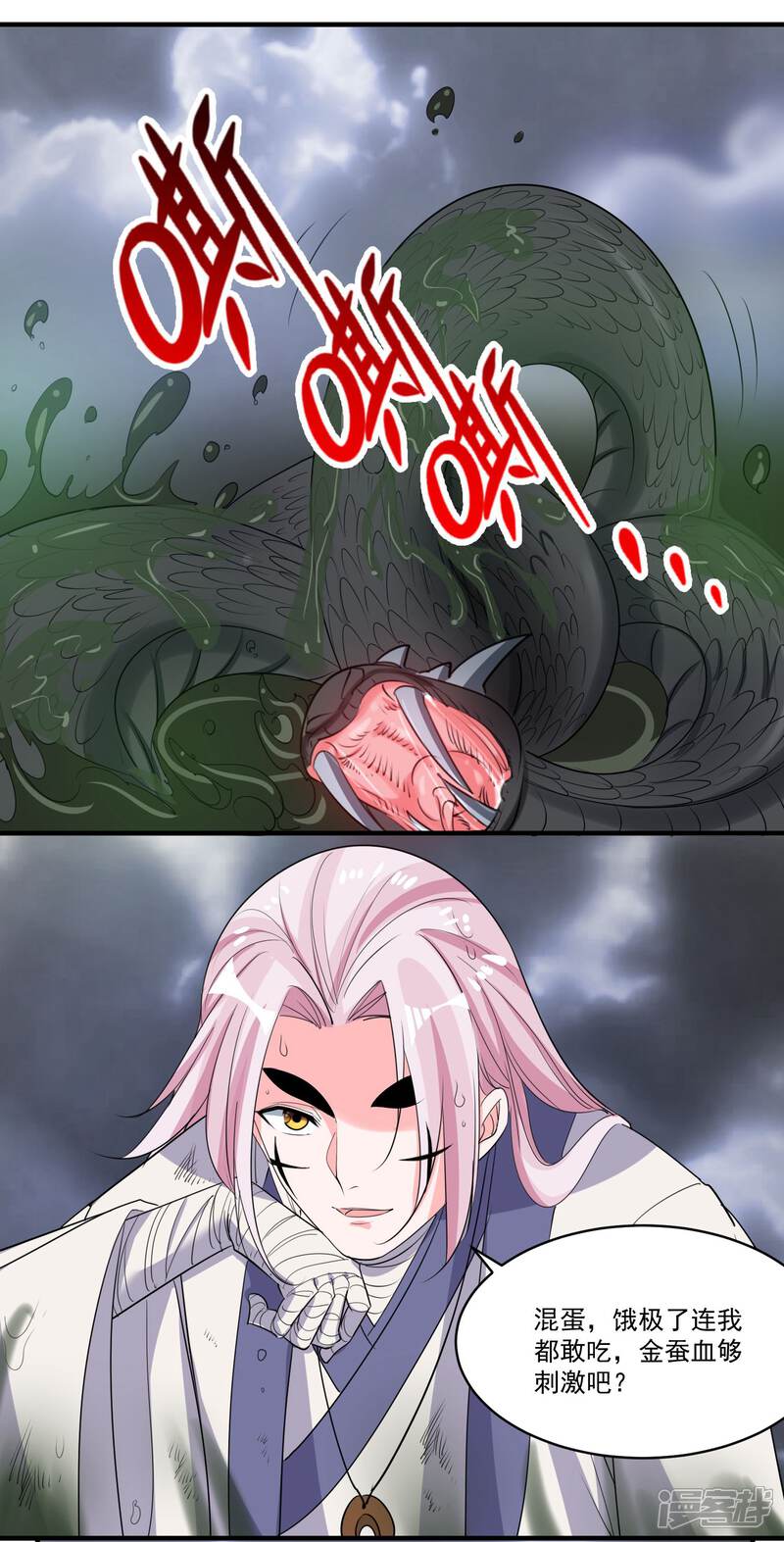 《计时恋爱》第50话 主人 第9页