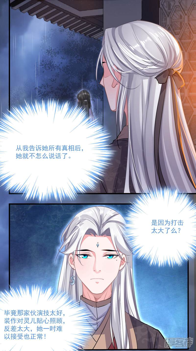 《计时恋爱》第51话 亲手报仇 第14页