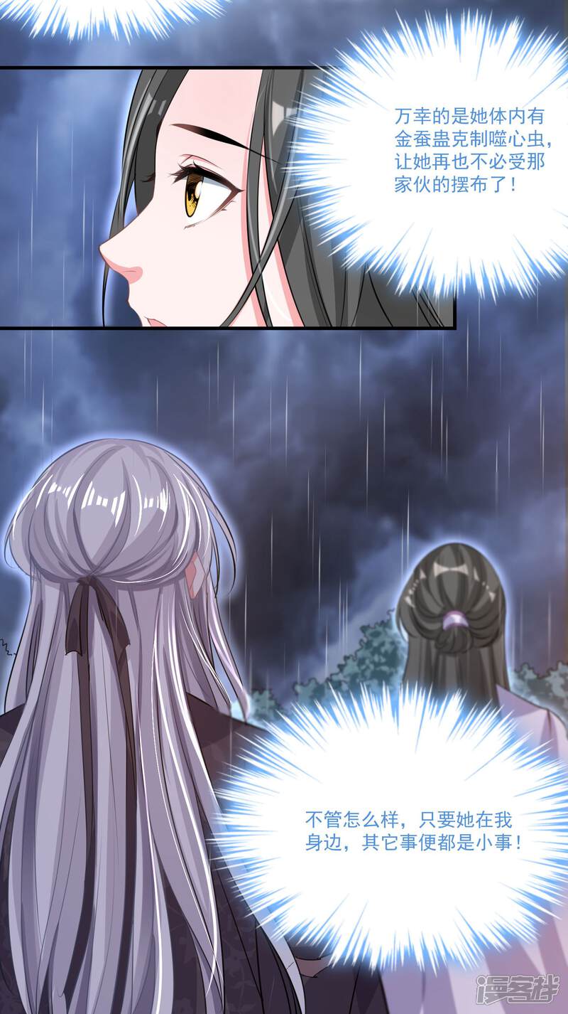 《计时恋爱》第51话 亲手报仇 第15页