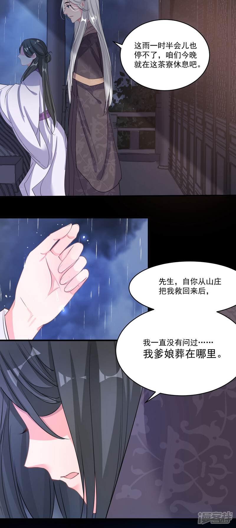 《计时恋爱》第51话 亲手报仇 第16页