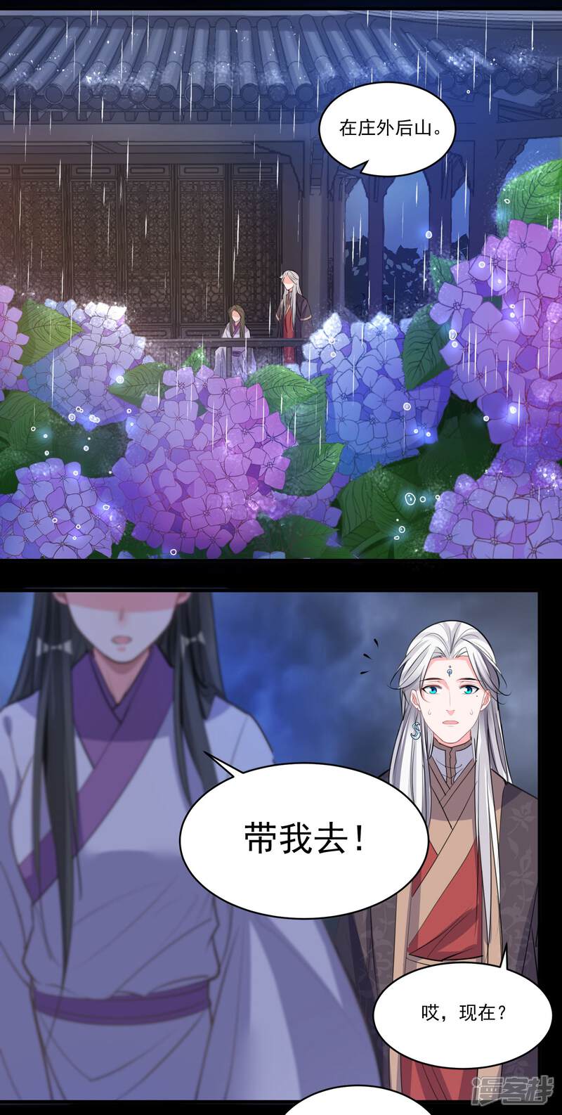 《计时恋爱》第51话 亲手报仇 第17页