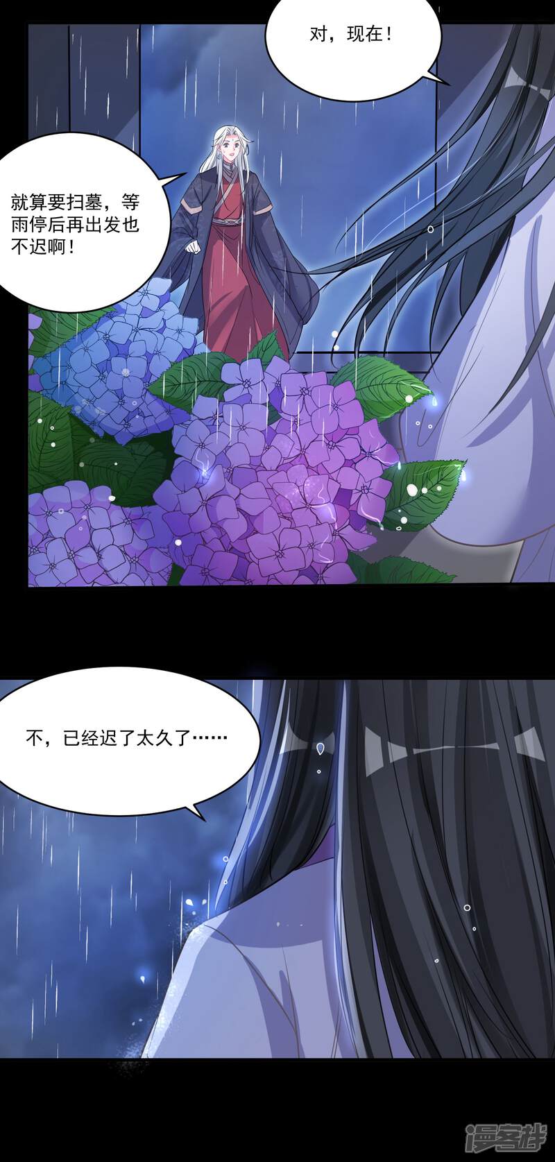 《计时恋爱》第51话 亲手报仇 第18页